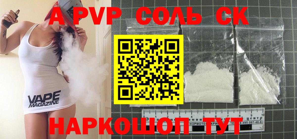 A-PVP Crystall  Альфа ПВП СК КРИС  Alpha PVP кристаллы  Ишим  Вход с VPN 