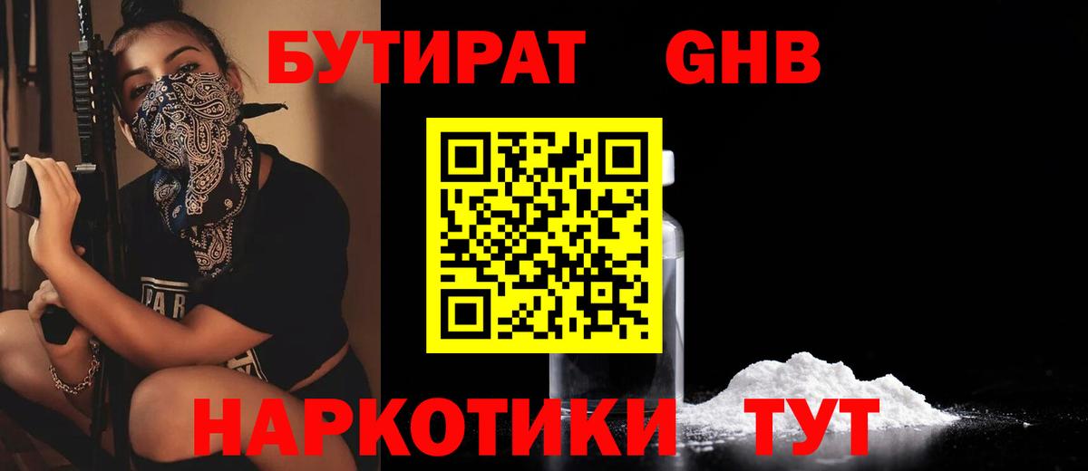 БУТИРАТ Butirat  Вход с VPN  БУТИРАТ  Ишим 