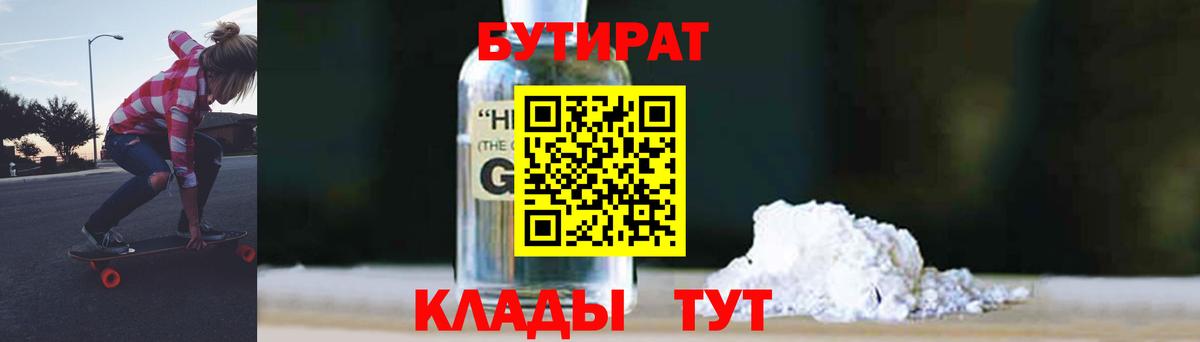 БУТИРАТ BDO Ишим