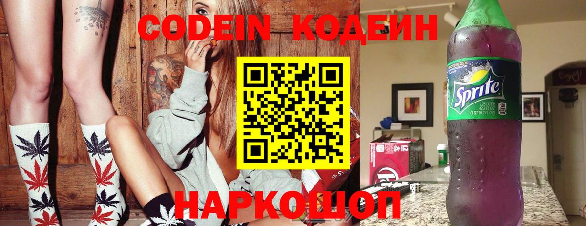 Кодеиновый сироп Lean напиток Lean (лин) Ишим