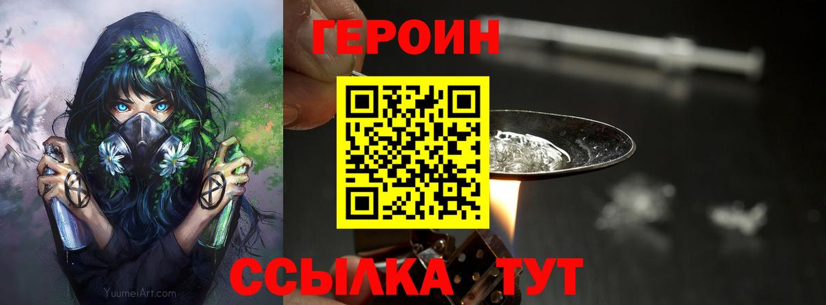 ГЕРОИН VHQ Ишим