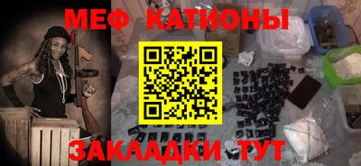 мяу мяу кристалл Краснодар