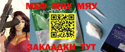 мяу мяу кристалл Краснодар