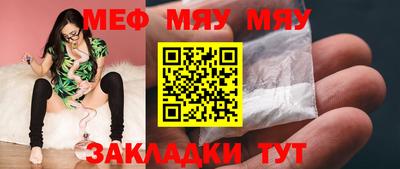 мяу мяу кристалл Краснодар
