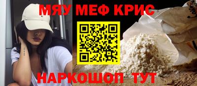 мяу мяу кристалл Краснодар