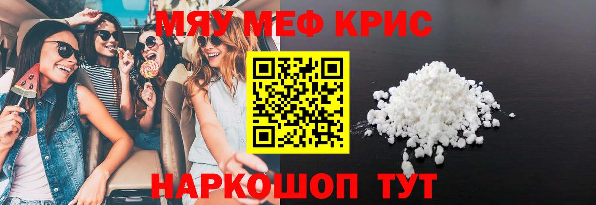 Меф мяу мяу кристаллы Ишим