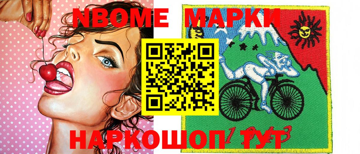 Марки N-bome 1500мкг Ишим